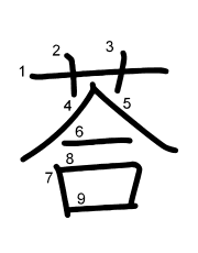 Thứ tự nét chữ 荅