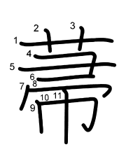 Thứ tự nét chữ 菷