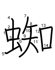 Thứ tự nét chữ 蜘