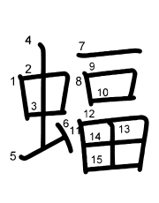 Thứ tự nét chữ 蝠