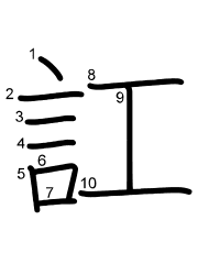 Thứ tự nét chữ 訌