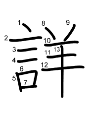Thứ tự nét chữ 詳