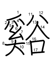 Thứ tự nét chữ 谿
