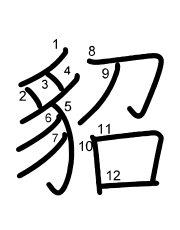 Thứ tự nét chữ 貂