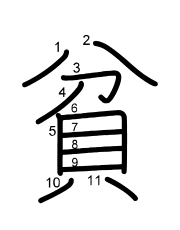 Thứ tự nét chữ 貧