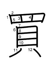 Thứ tự nét chữ 買