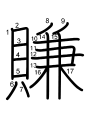 Thứ tự nét chữ 賺