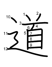 Thứ tự nét chữ 道