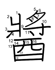 Thứ tự nét chữ 醬