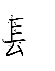 Thứ tự nét chữ 镸