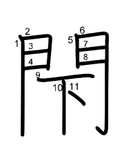 Thứ tự nét chữ 閇
