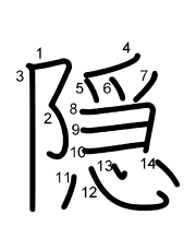 Thứ tự nét chữ 隠