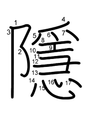 Thứ tự nét chữ 隱