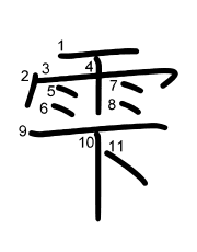 Thứ tự nét chữ 雫