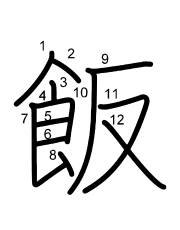 Thứ tự nét chữ 飯