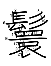 Thứ tự nét chữ 鬟