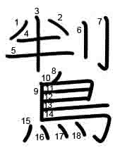 Thứ tự nét chữ 鵥
