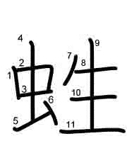 Thứ tự nét chữ 﨡