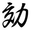 Thảo thư