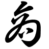 Thảo thư