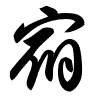 Thảo thư