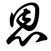 Thảo thư