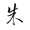 Thảo thư