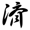 Thảo thư