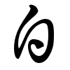 Thảo thư