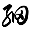 Thảo thư
