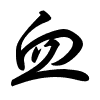Thảo thư