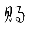 Thảo thư