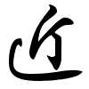 Thảo thư