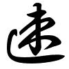 Thảo thư