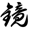 Thảo thư