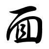 Thảo thư
