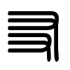 Triện thư