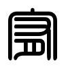Triện thư