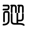 Triện thư