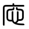 Triện thư