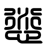 Triện thư
