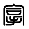 Triện thư