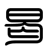 Triện thư
