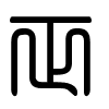 Triện thư