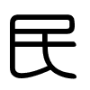 Triện thư