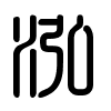 Triện thư