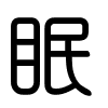 Triện thư