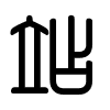 Triện thư