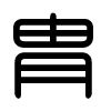 Triện thư