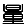 Triện thư